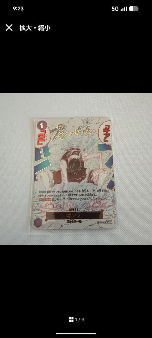 完美品。ギアセカンド　ルフィSPセット