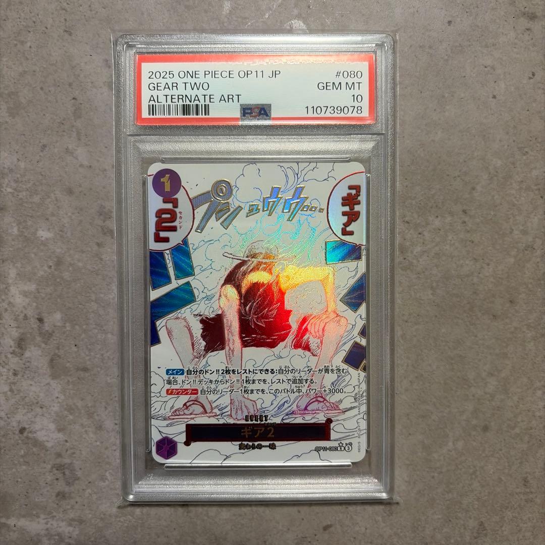 【PSA10】ワンピースカード　ギア2 パラレル　ルフィ
