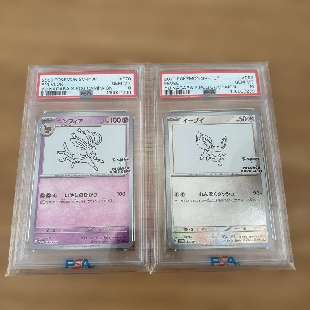 長場雄　イーブイ　ブイズ　psa10 18連番　YU NAGABA