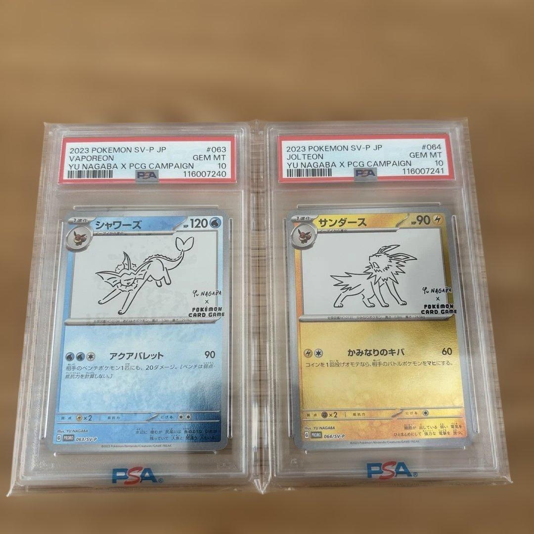 長場雄　イーブイ　ブイズ　psa10 18連番　YU NAGABA