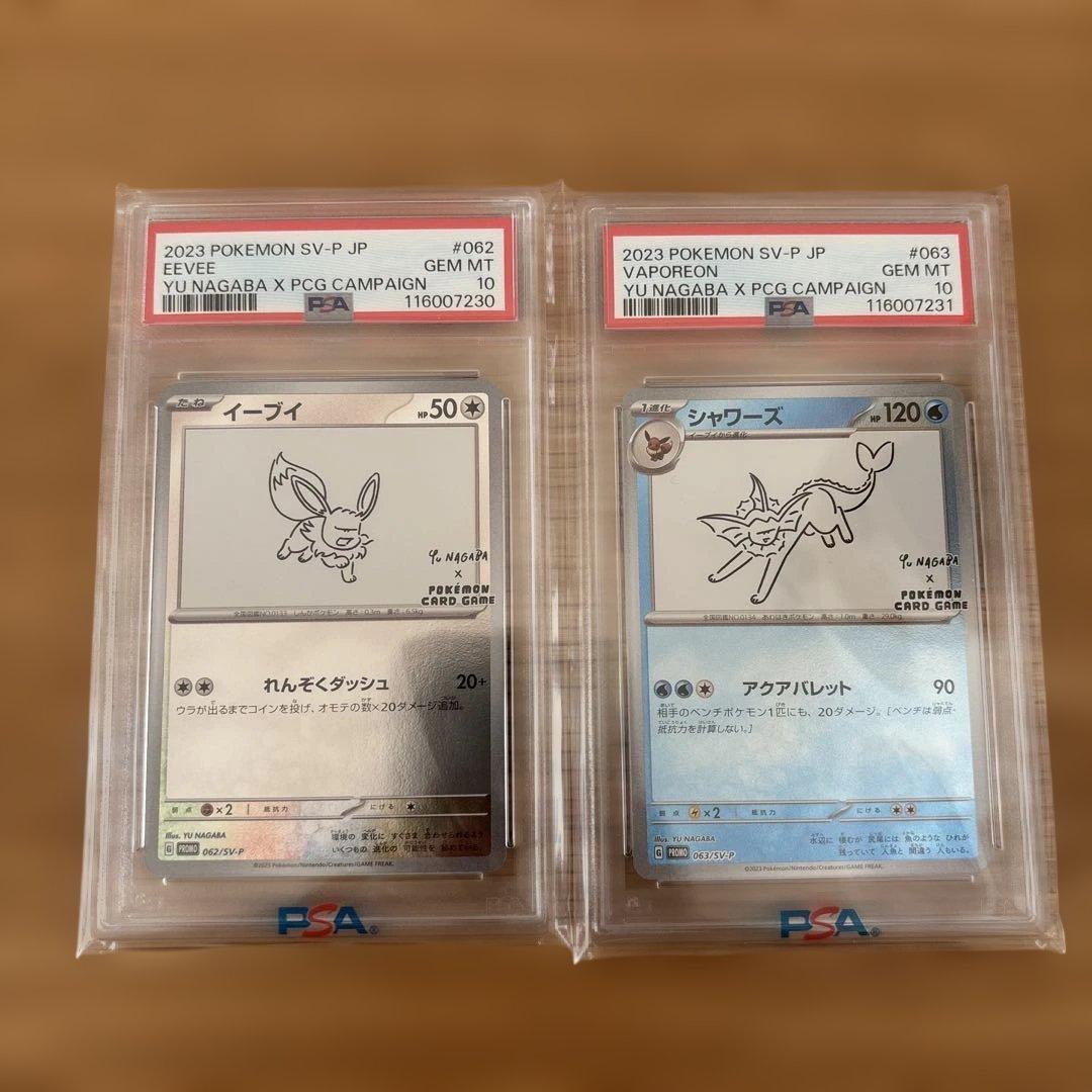 長場雄　イーブイ　ブイズ　psa10 18連番　YU NAGABA