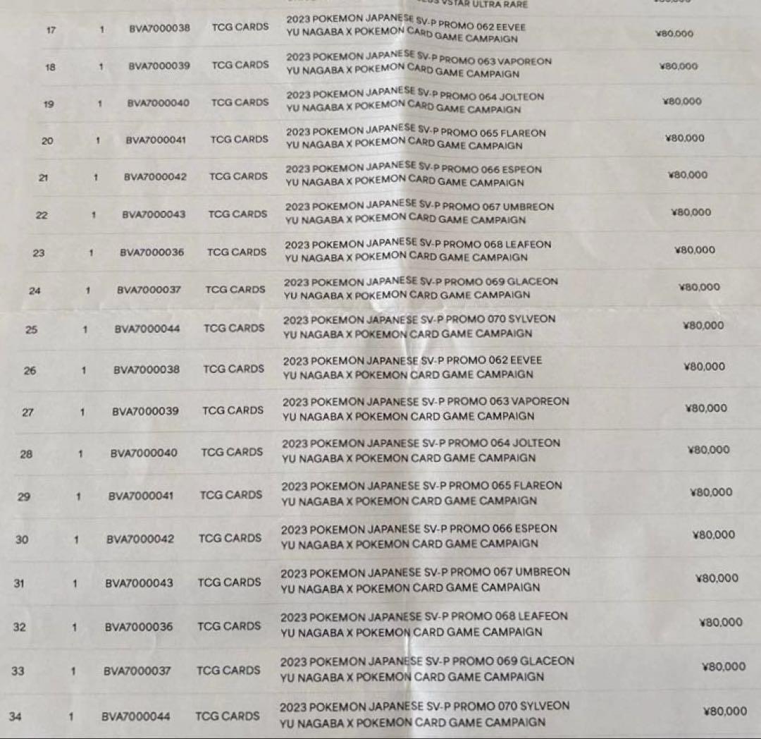 長場雄　イーブイ　ブイズ　psa10 18連番　YU NAGABA