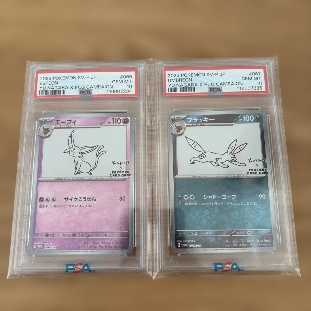 長場雄　イーブイ　ブイズ　psa10 18連番　YU NAGABA