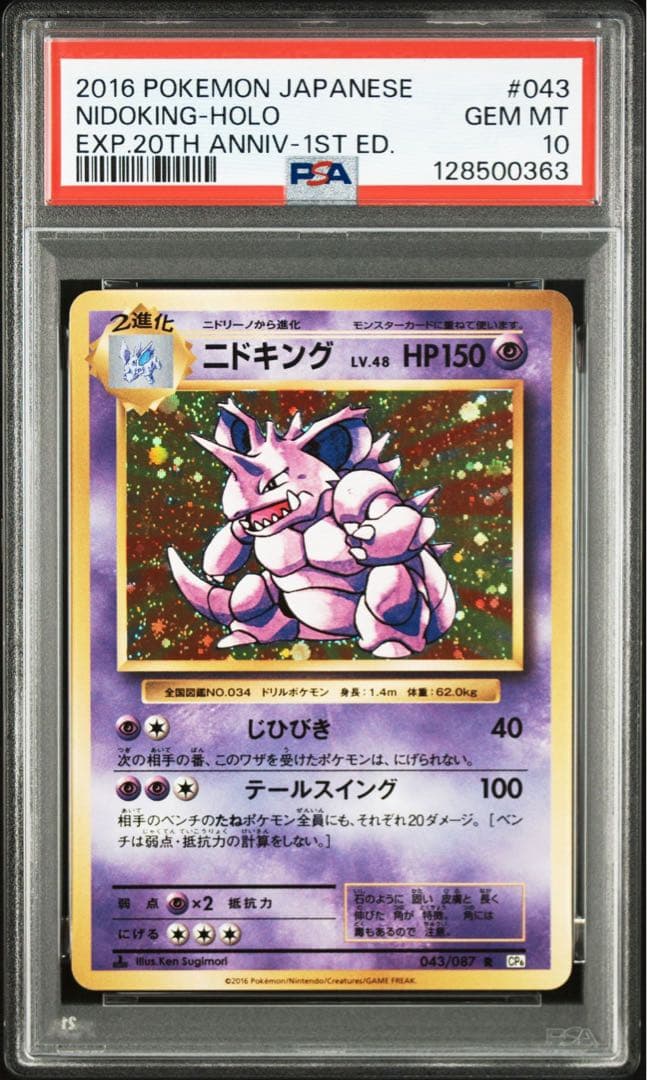 PSA10 ニドキング CP6 20th ポケモン ポケカ