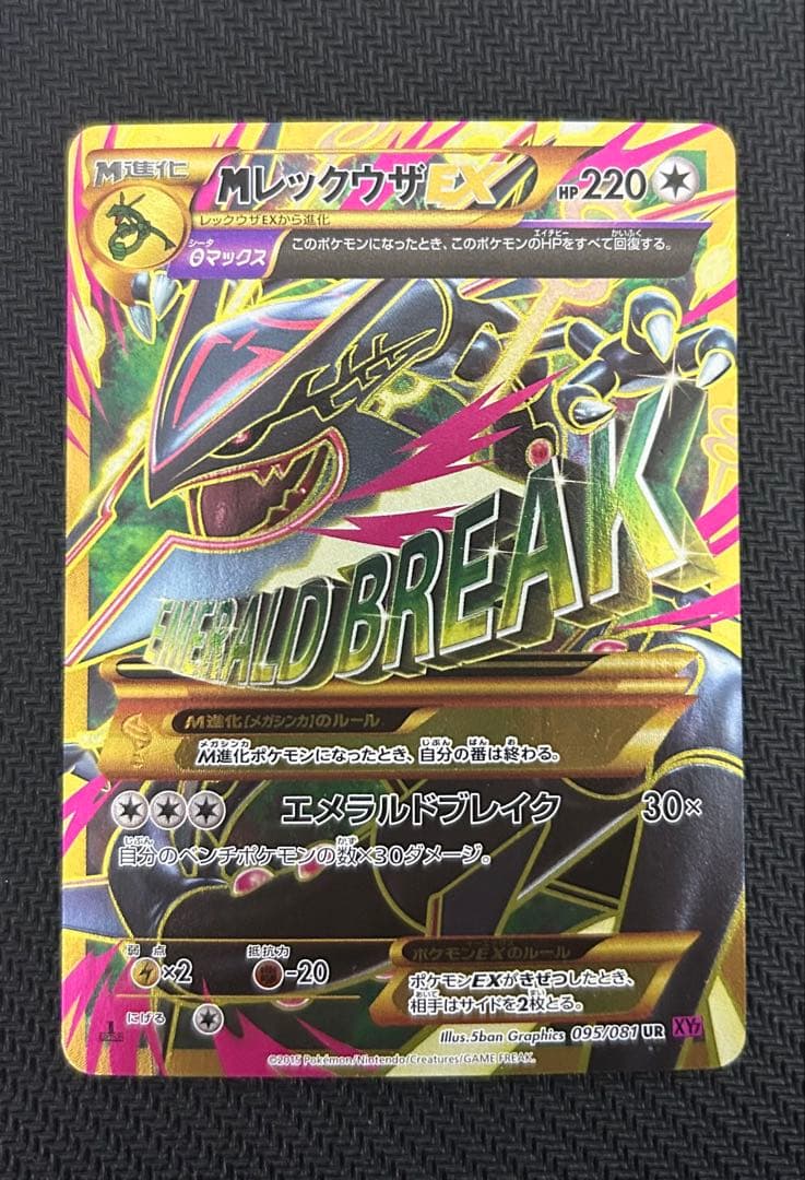 xy7 095/081 MレックウザEX UR