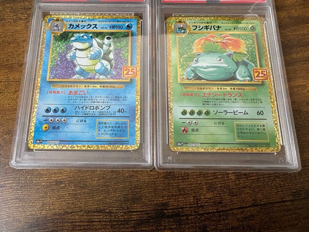 カメックス　フシギバナ　25th psa10 ポケカ