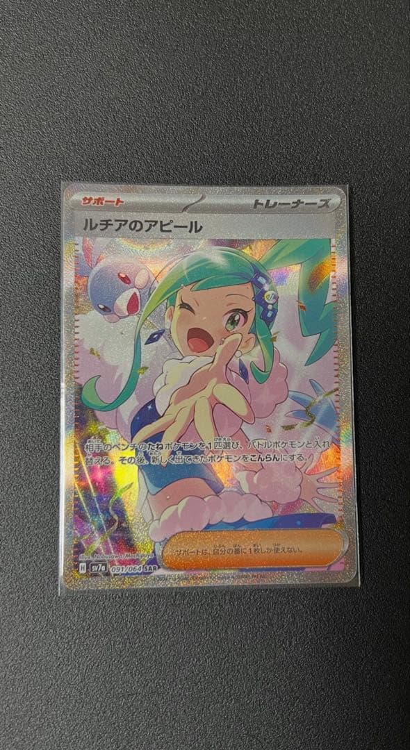 ルチアのアピール ポケモンカードToshi