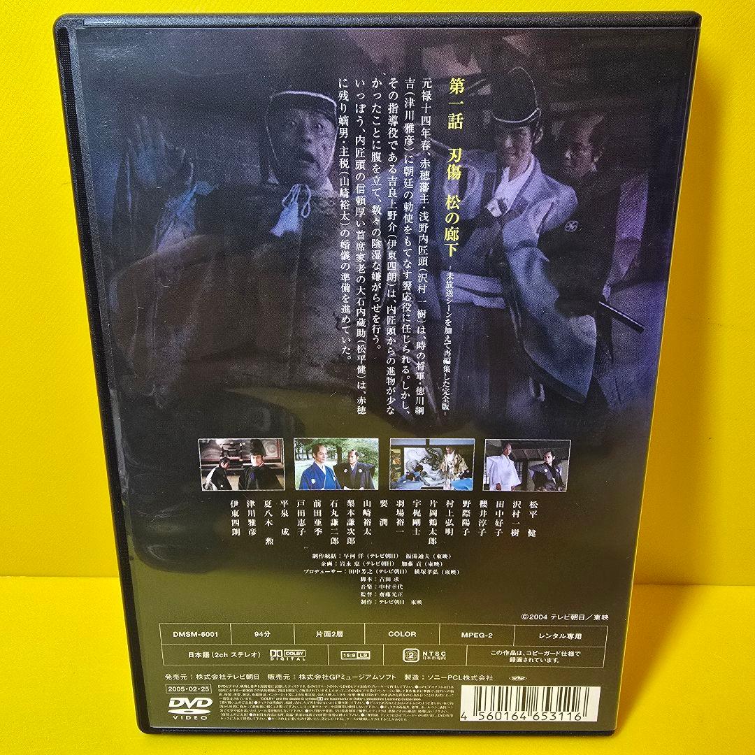 新品ケース交換済み　テレビ朝日開局45周年記念 「忠臣蔵」DVD全5巻