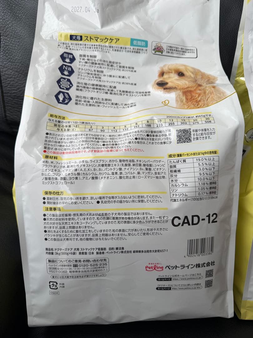 犬用Dr's Care ストマックケア 低脂肪 3kg×2