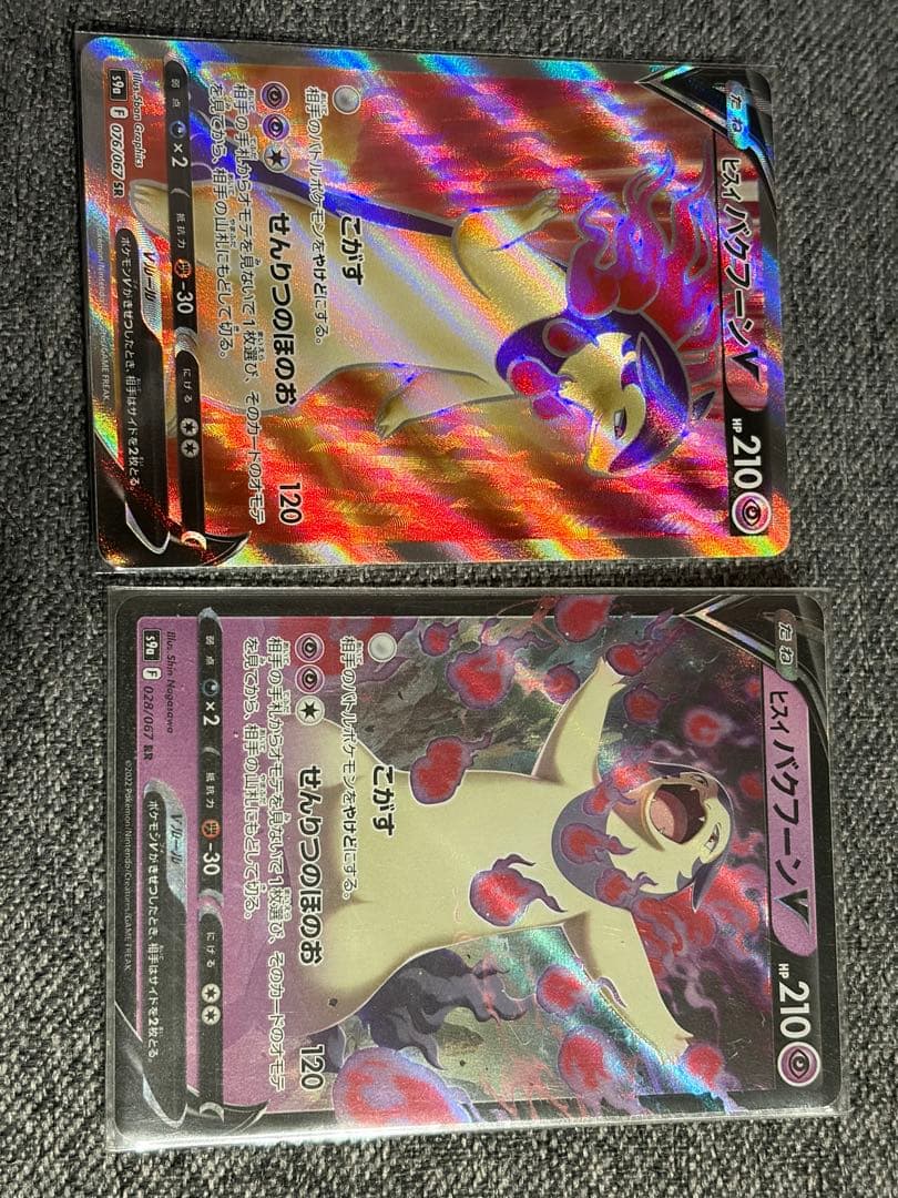 ヒスイバクフーン