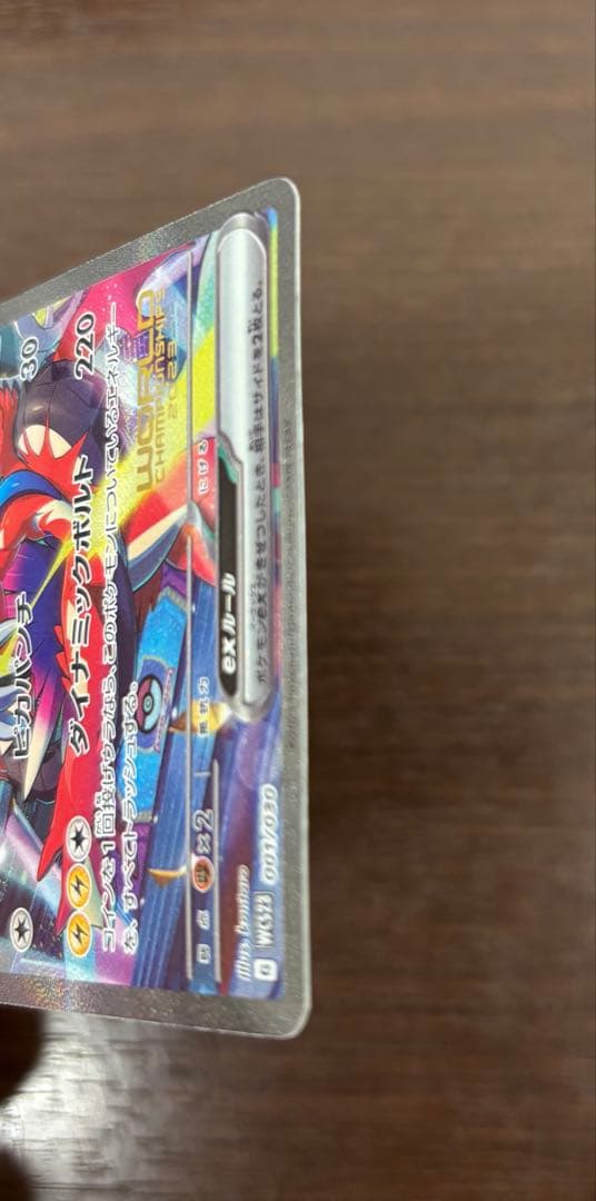 ピカチュウex ポケモンワールドチャンピオンシップス2023横浜記念 ヨコハマ