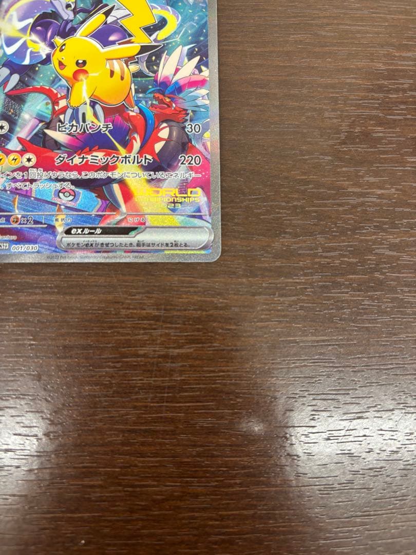 ピカチュウex ポケモンワールドチャンピオンシップス2023横浜記念 ヨコハマ