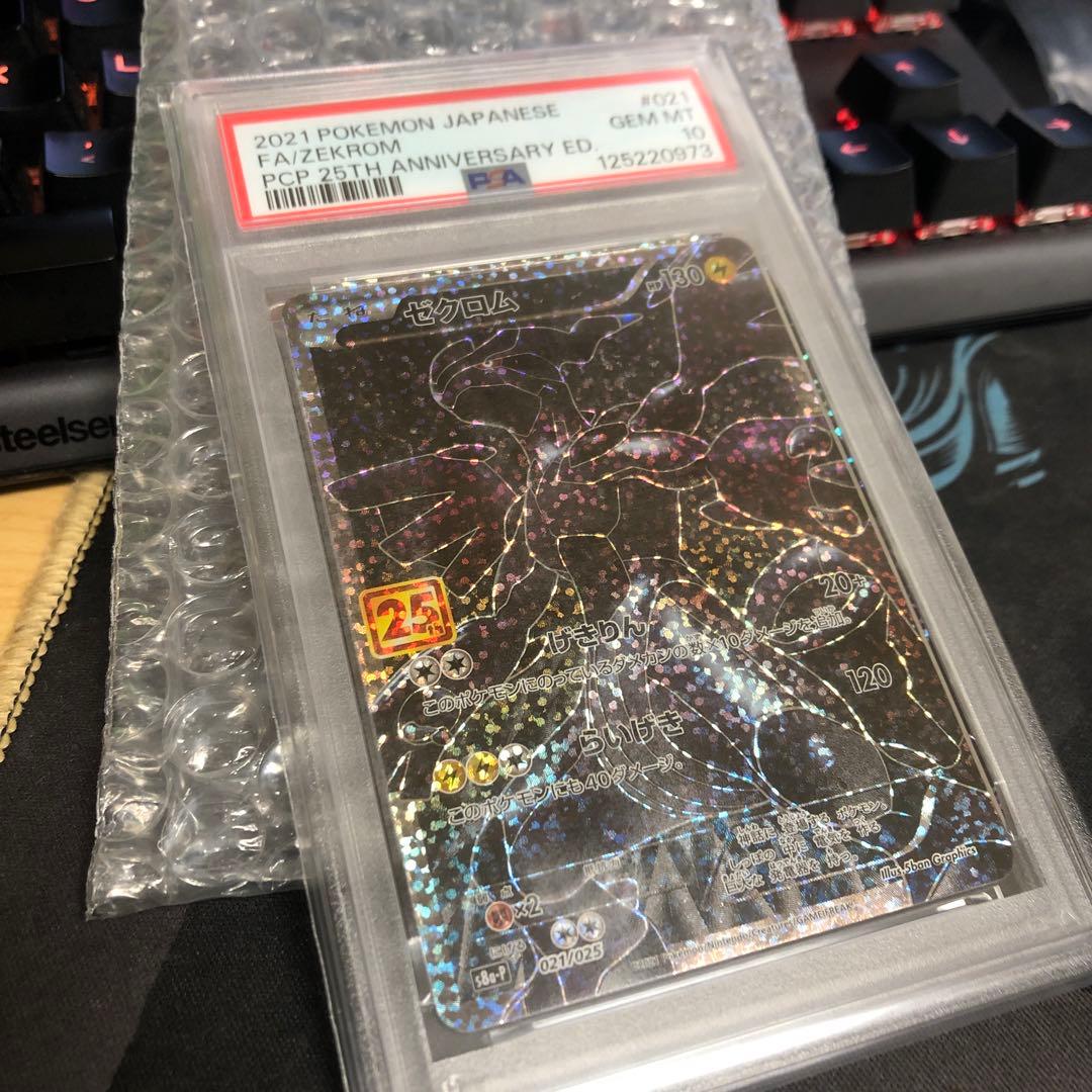 【PSA10】ゼクロム 25th ポケモンカード