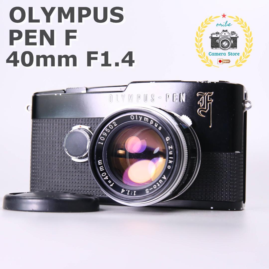 ☆良品☆OLYMPUS PEN F 40mm F1.4　花文字ブラック　＃507