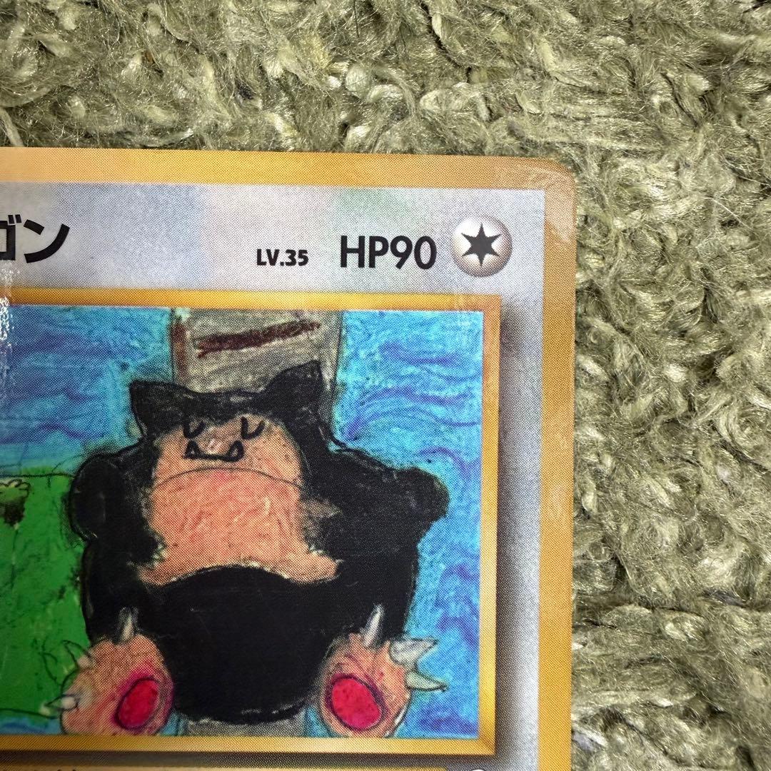 ポケモンカードゲーム 旧裏 拡張シート 第1弾(青版) カビゴン