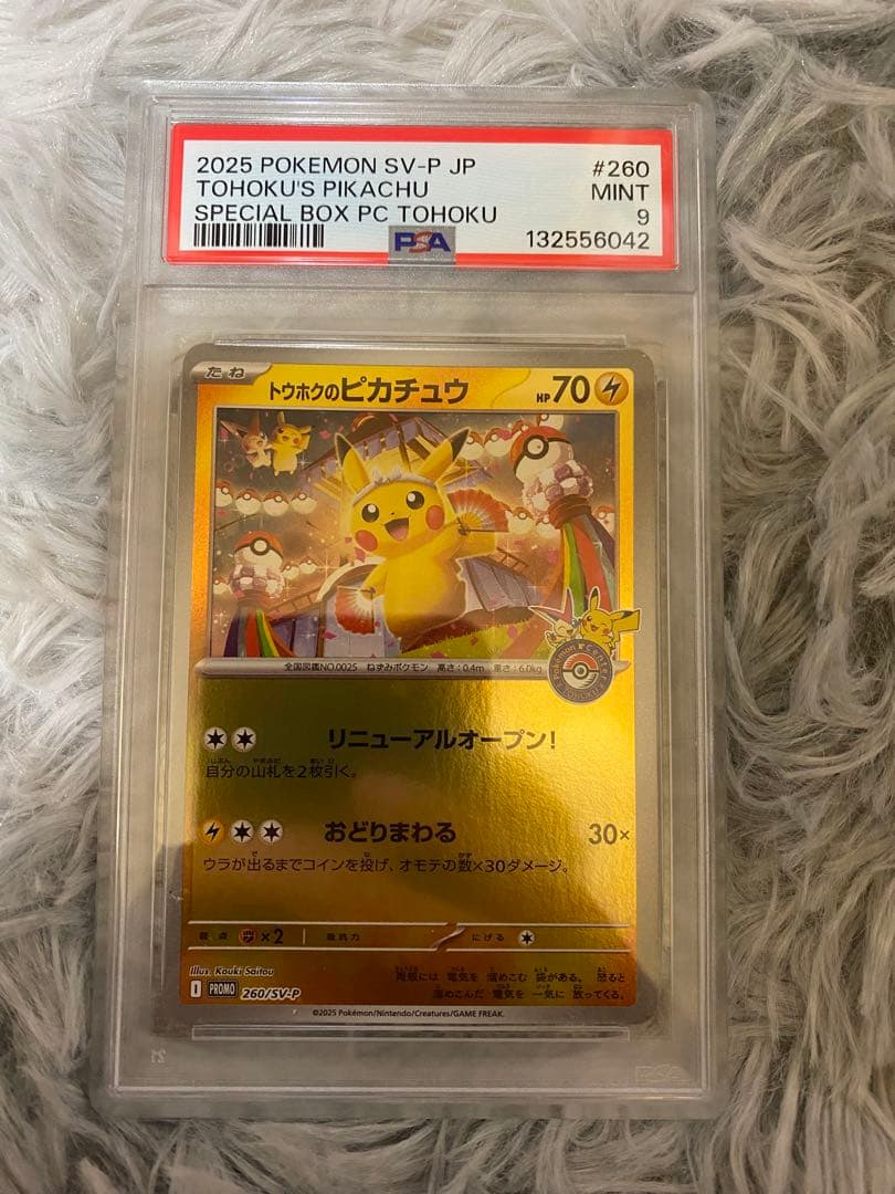 2025 ポケモンカード TOHOKU'S PIKACHU