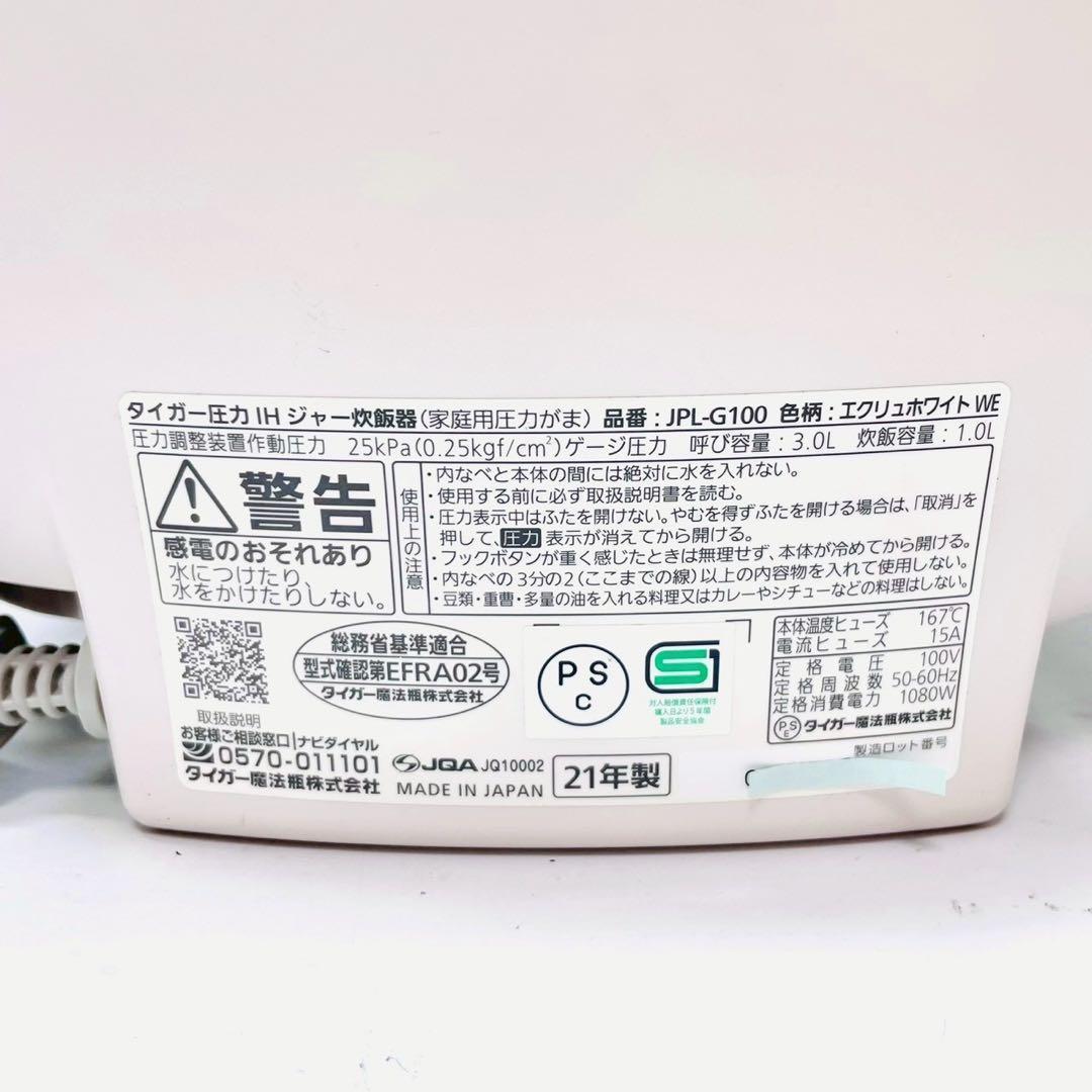 タイガー　最高級炊飯器　土鍋ご泡火炊き JPL-G100-WE エクリュホワイト