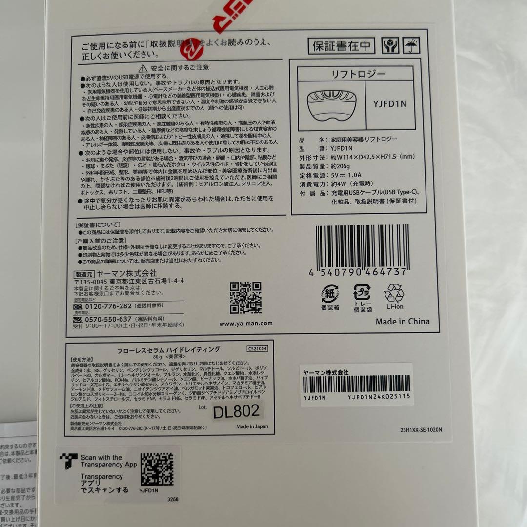 YAMAN リフトロジー 美容器 保証書付き