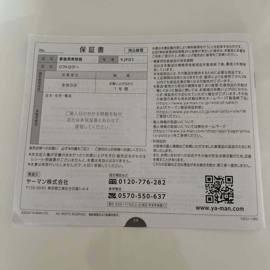 YAMAN リフトロジー 美容器 保証書付き