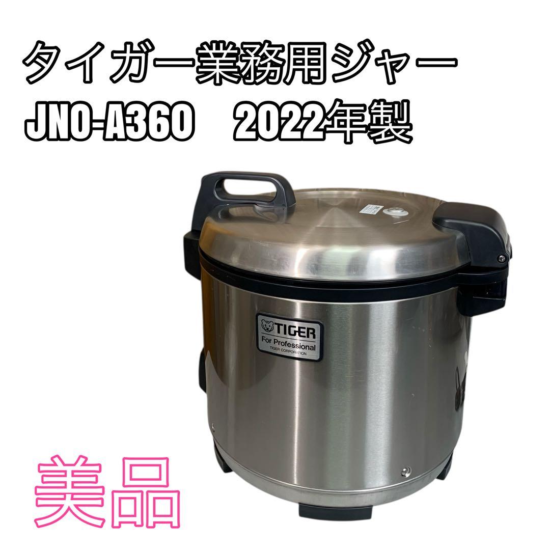 【美品】2022年製 タイガー業務用ジャー炊飯器 2升炊きJNO-A360