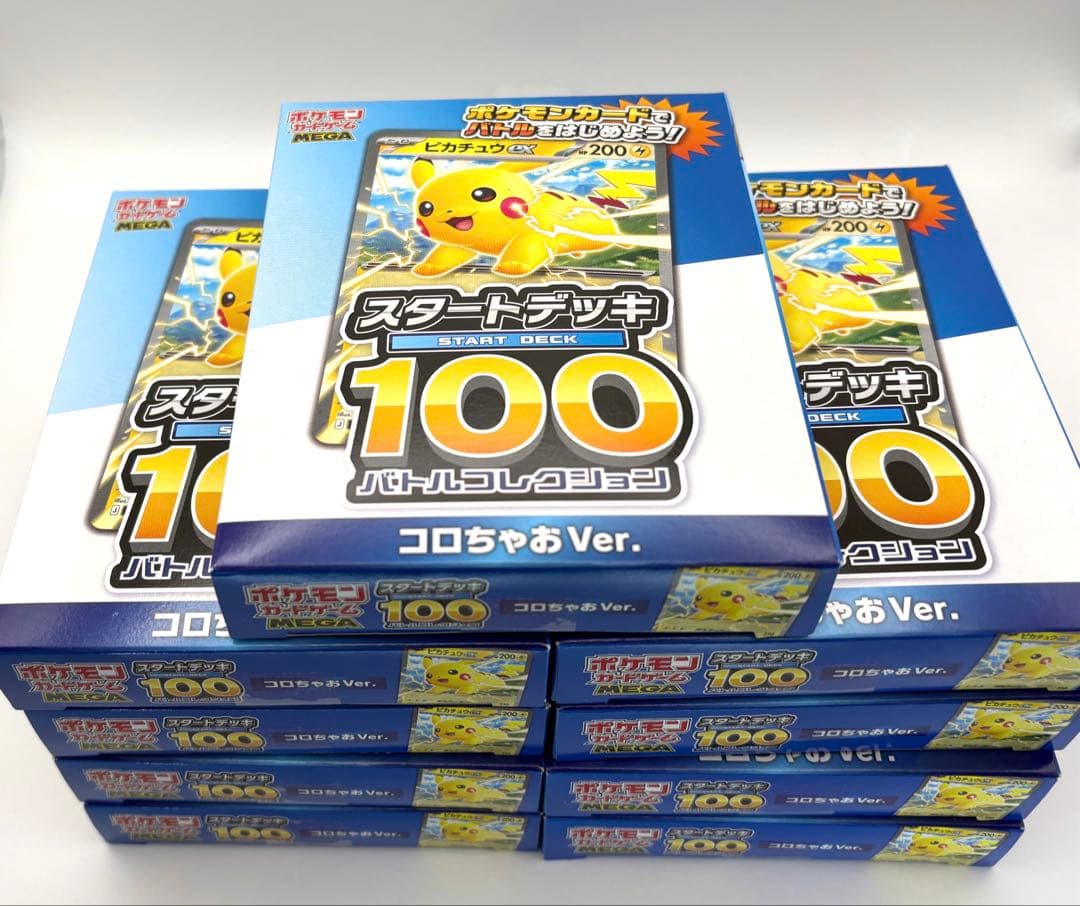 コロちゃお vol.1 付録 スタートデッキ 100 ピカチュウ 9個セット