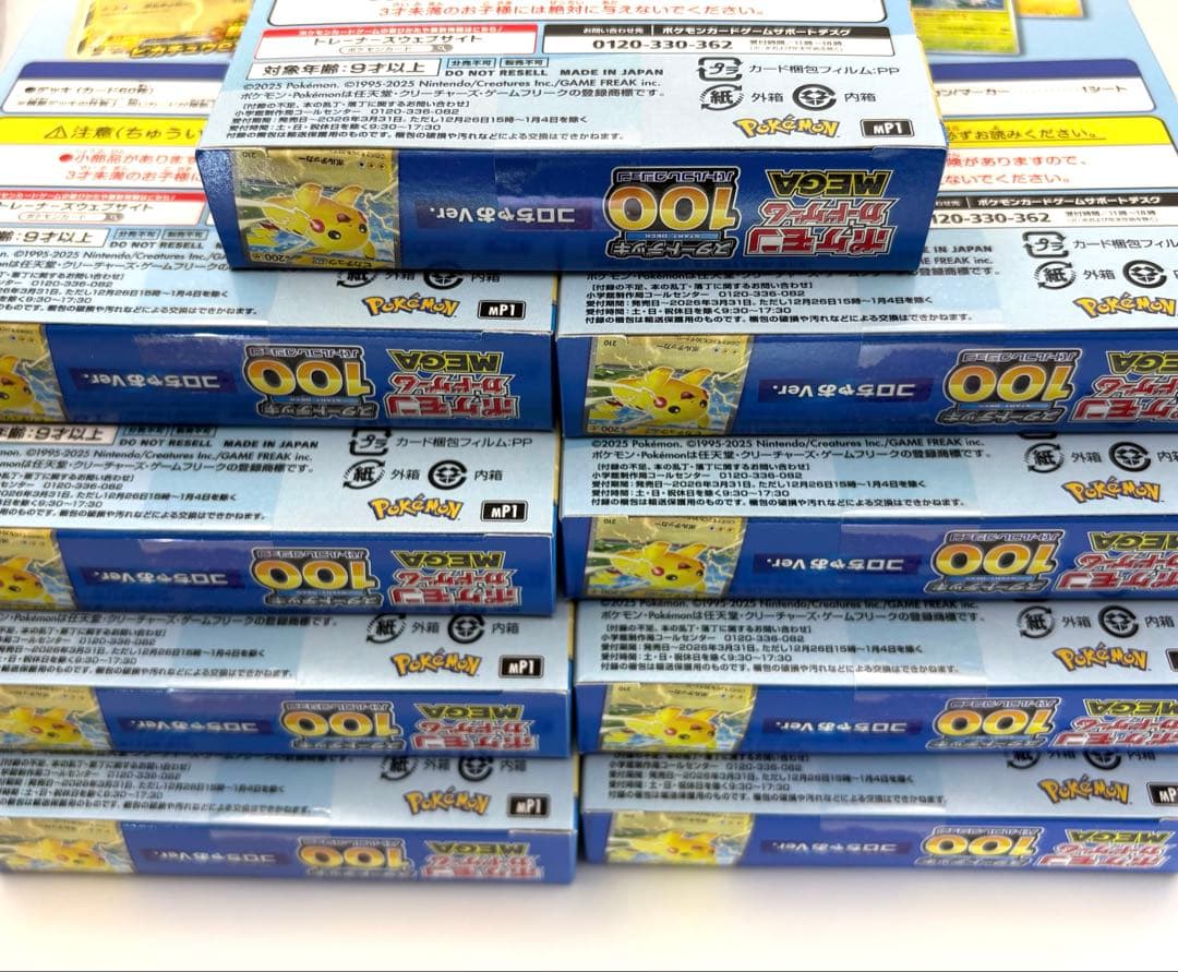 コロちゃお vol.1 付録 スタートデッキ 100 ピカチュウ 9個セット