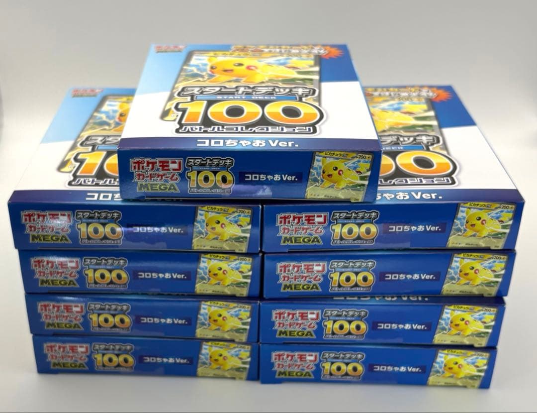 コロちゃお vol.1 付録 スタートデッキ 100 ピカチュウ 9個セット