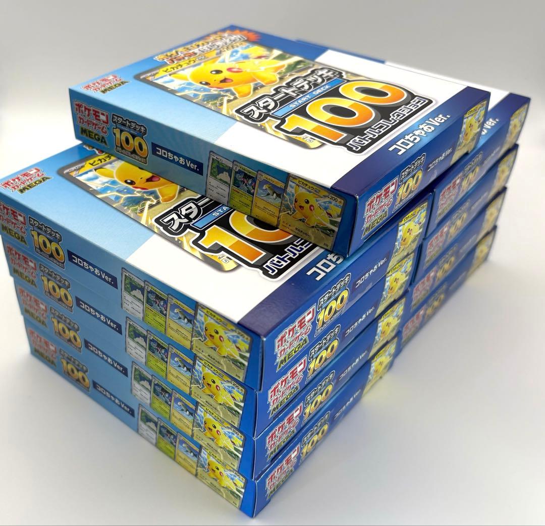 コロちゃお vol.1 付録 スタートデッキ 100 ピカチュウ 9個セット