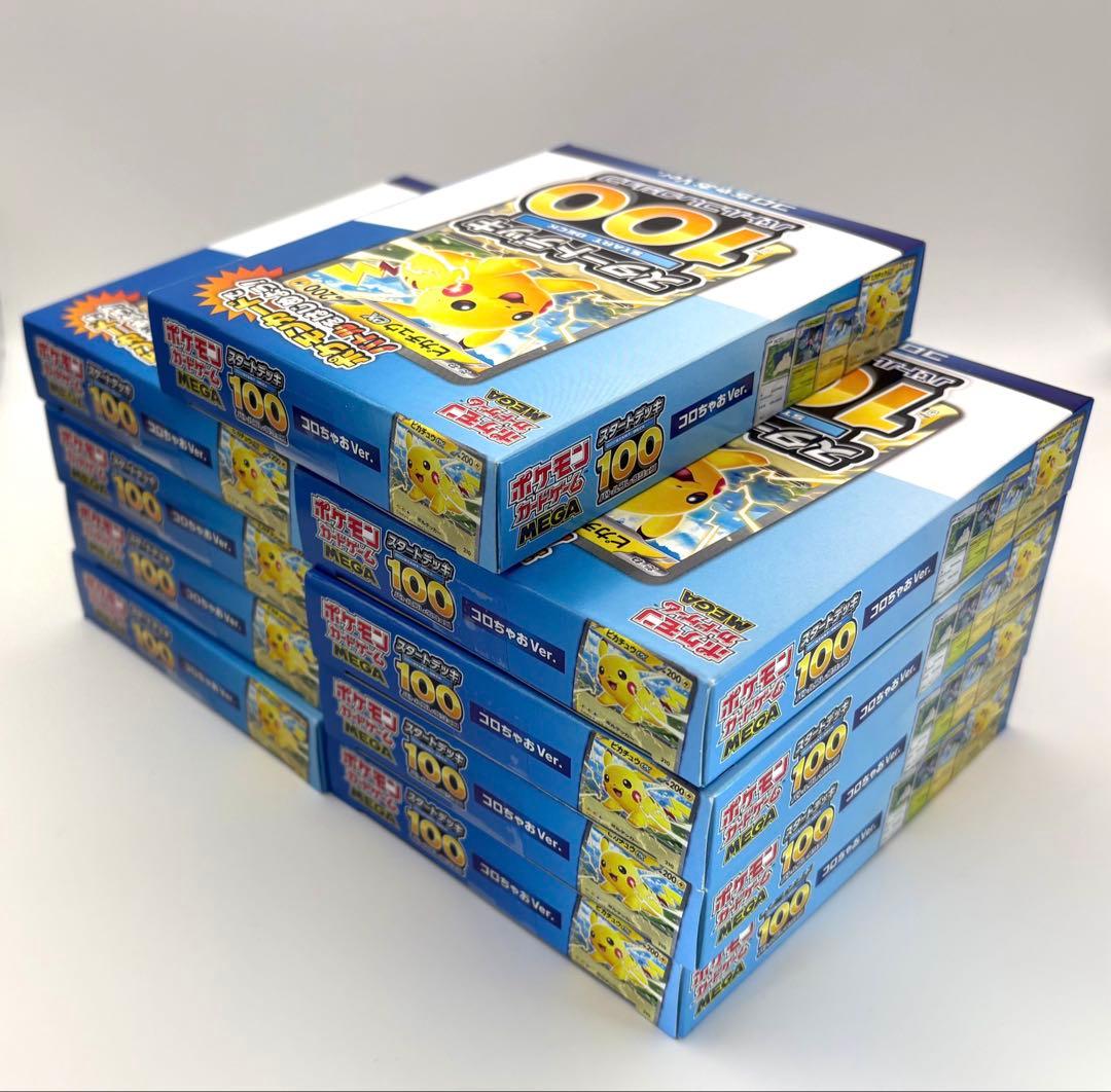 コロちゃお vol.1 付録 スタートデッキ 100 ピカチュウ 9個セット