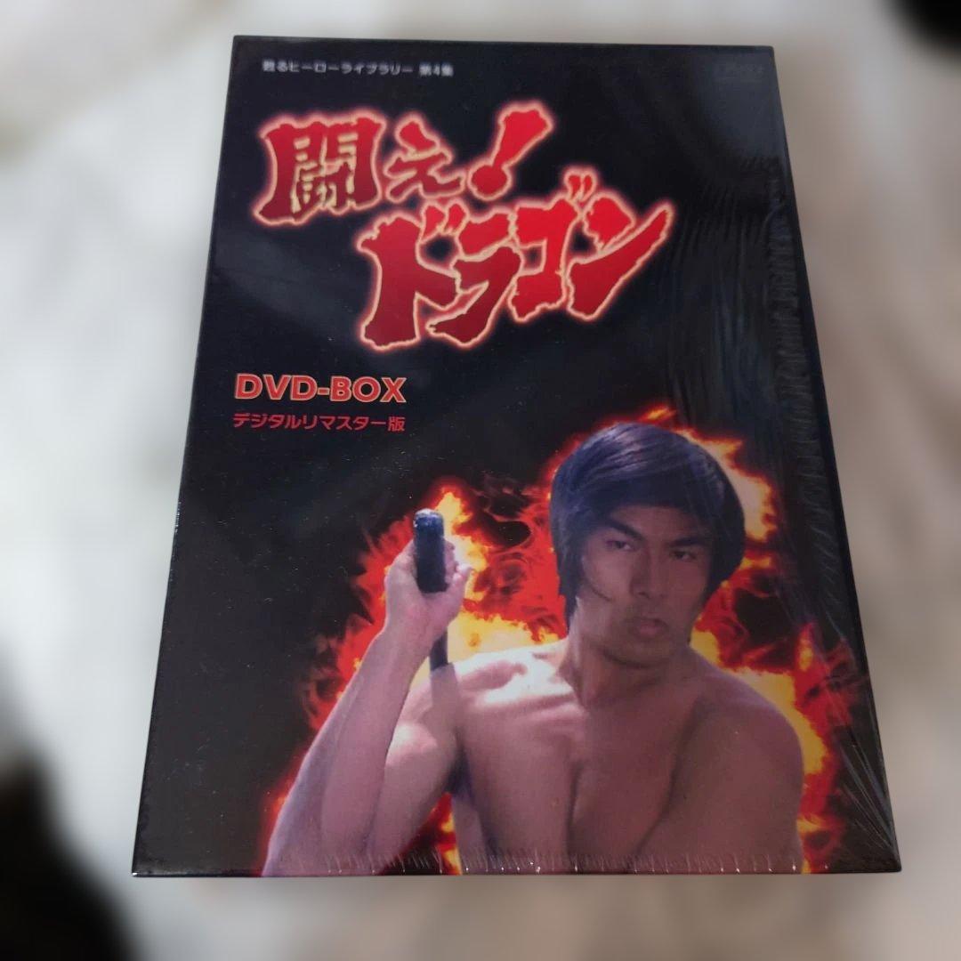 闘え!ドラゴン DVD-BOX