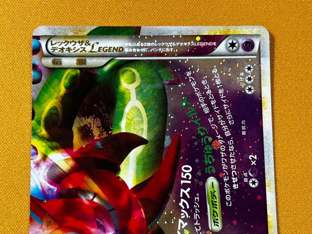 レックウザ&デオキシス　LEGEND 074/080、075/080 ホロ