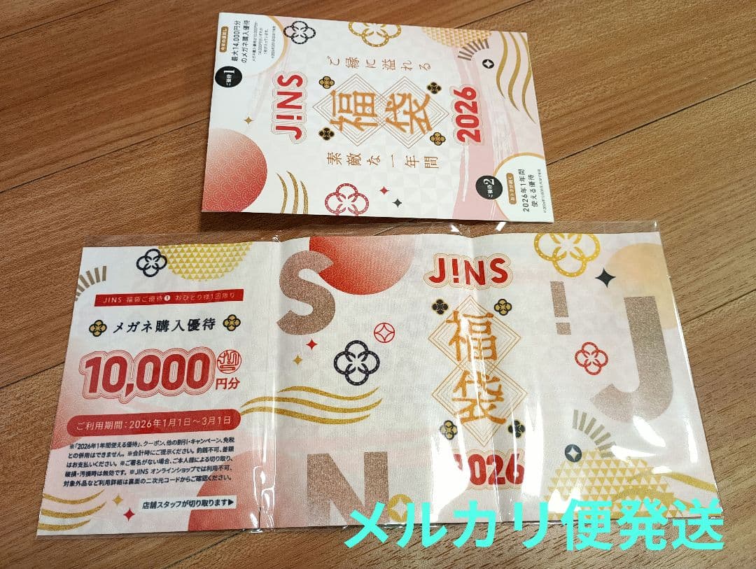 JINS 福袋　10000円分　優待