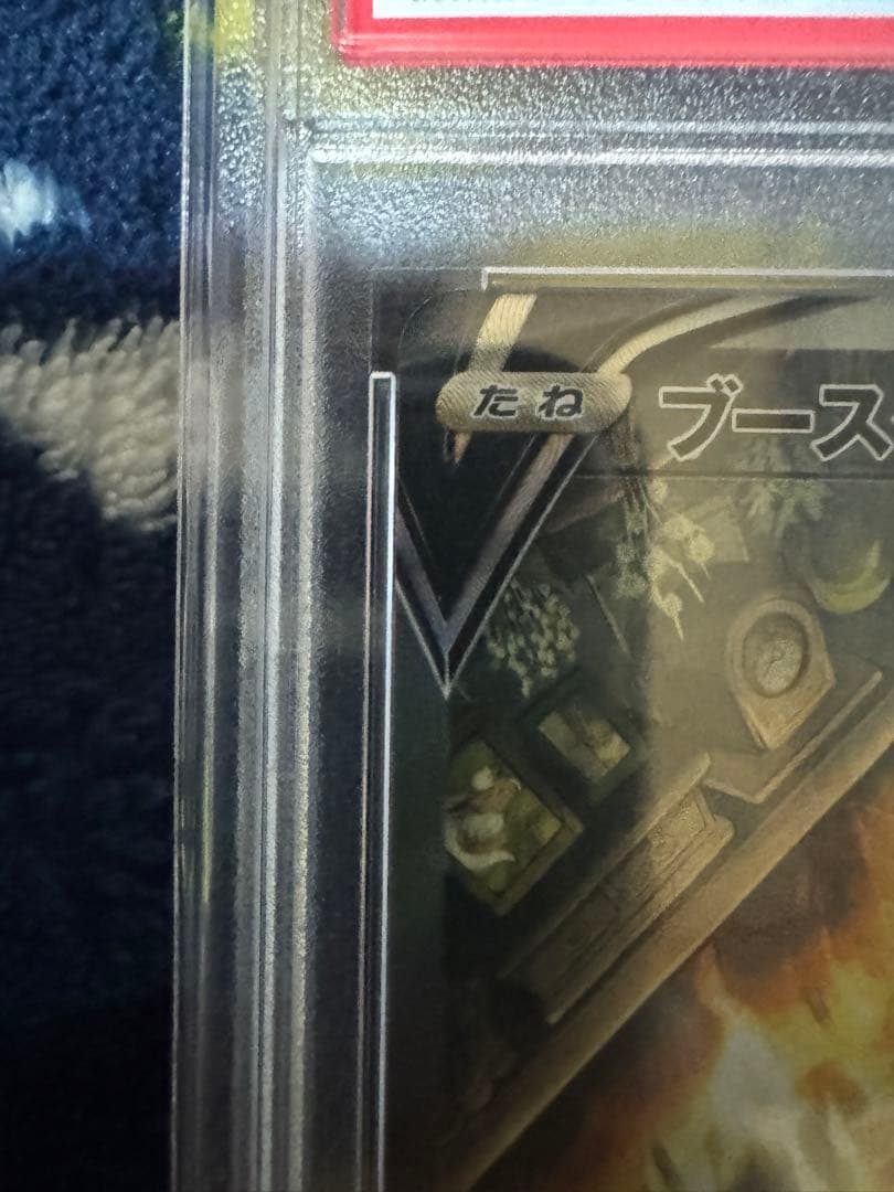 ポケモンカード　ブースターV SR SA PSA10