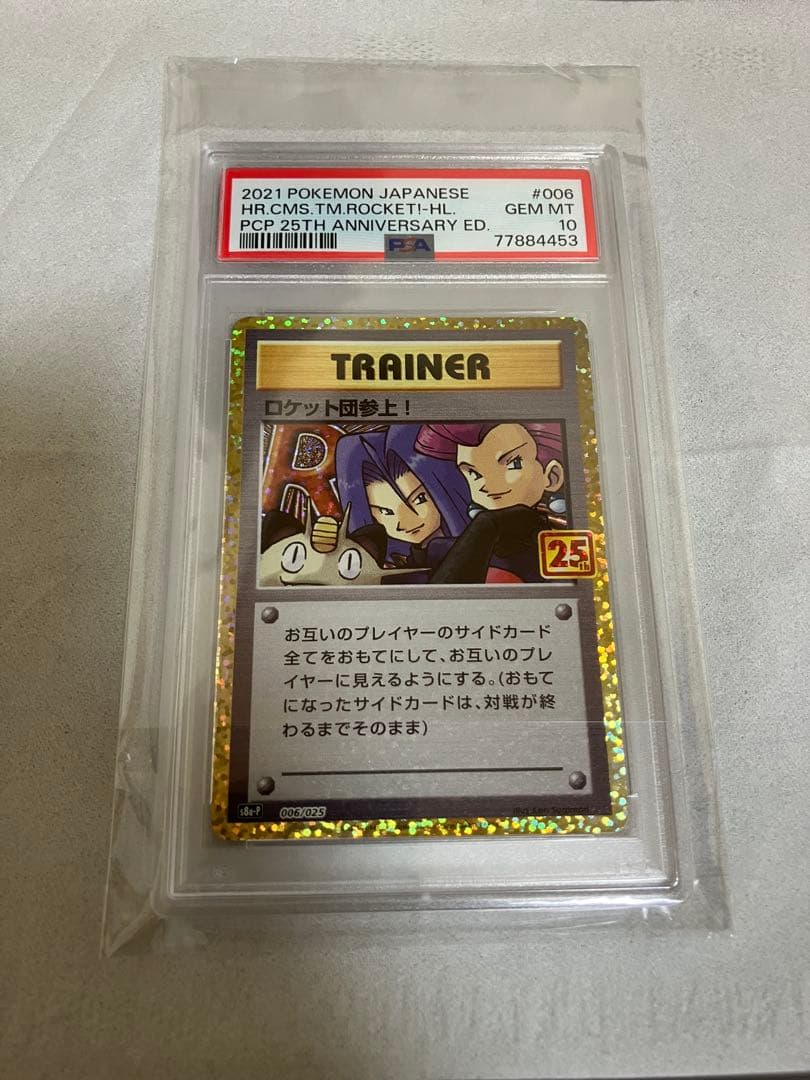 ポケモンカード ロケット団参上！25th PSA10 プロモ 2021