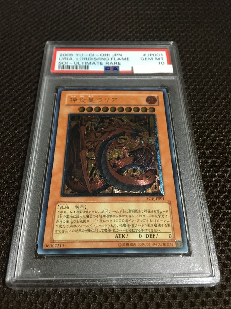 遊戯王 PSA10 現存141枚 神炎皇ウリア アルティメット（レリーフ） B