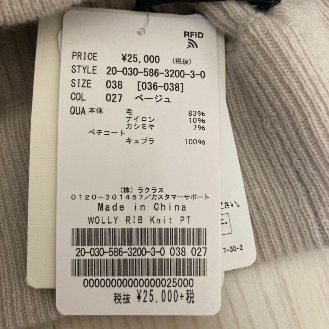 新品タグ付 AP STUDIO ドゥーズィエムクラス リブニットパンツ 38