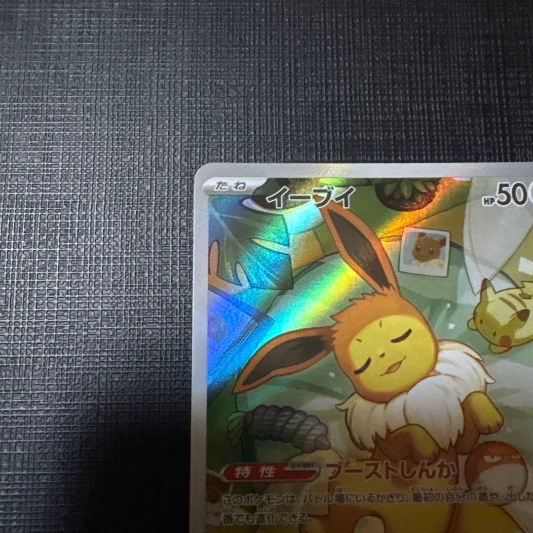 ポケモンカード イーブイ AR 755/742 スタートデッキ100