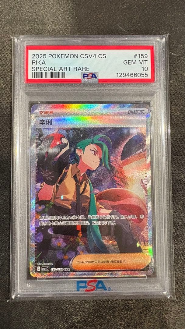 ポケモンカード　チリ sar psa10 中国限定