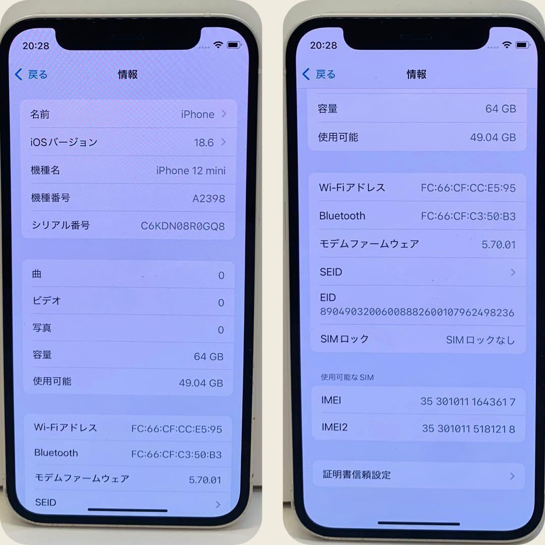 新品バッテリー iPhone 12 mini 64GB ホワイト SIMフリー