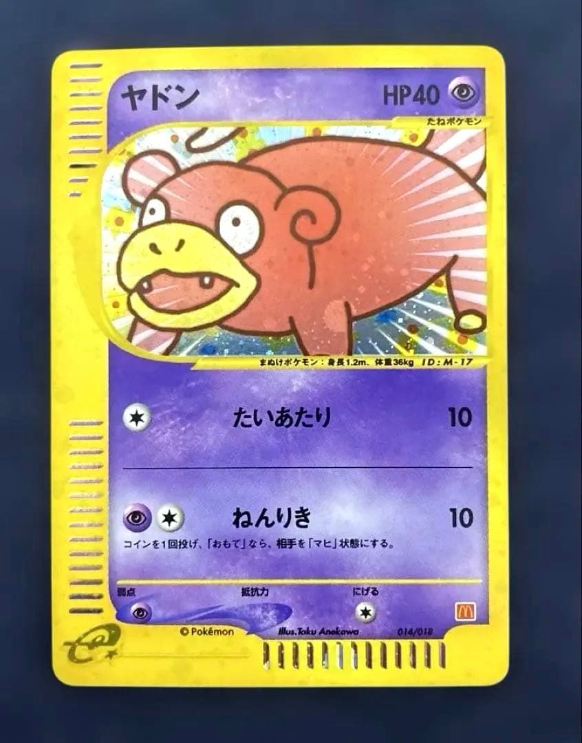 ヤドン マクドナルドオリジナル ミニマム★パック 014/018