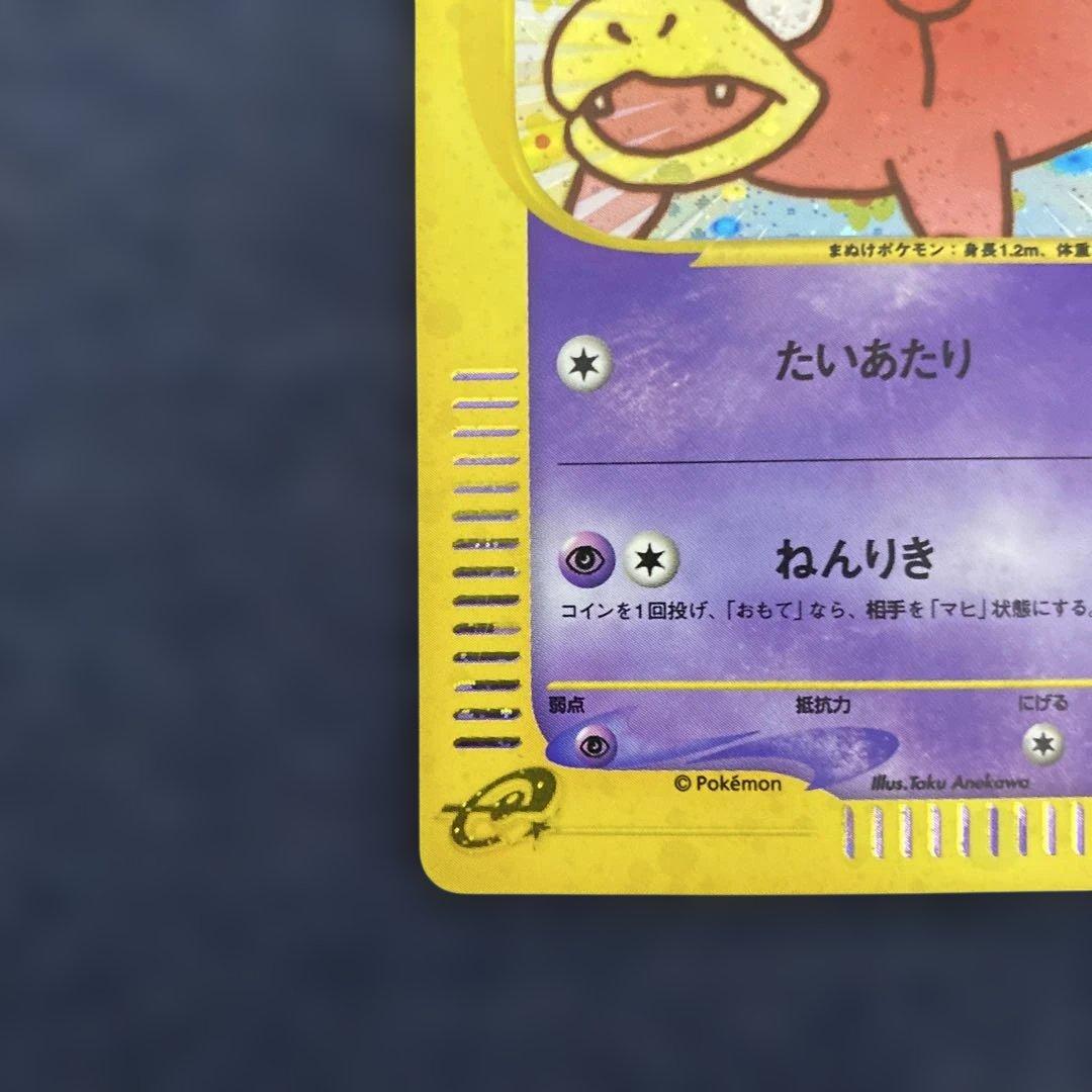 ヤドン マクドナルドオリジナル ミニマム★パック 014/018