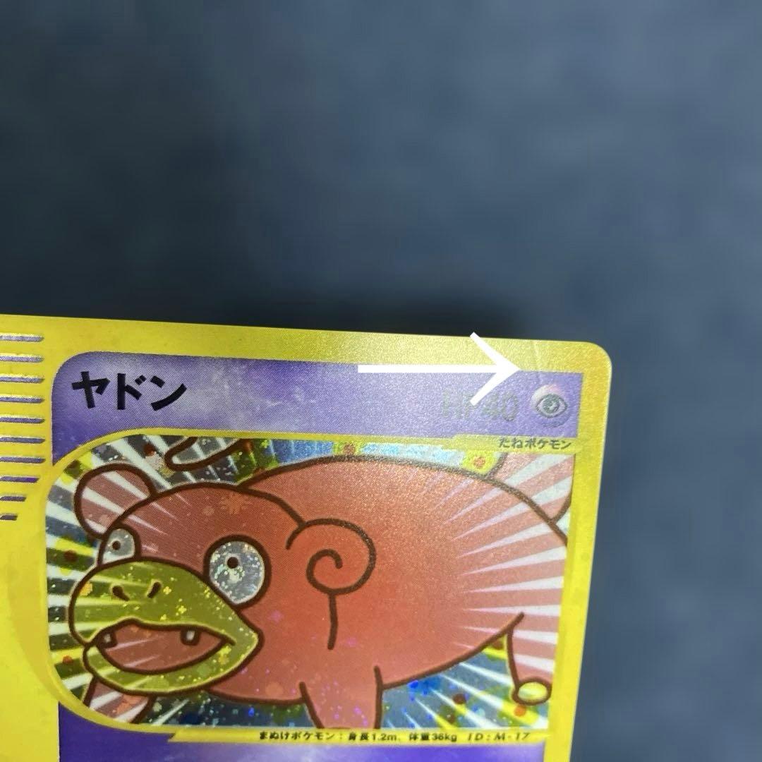 ヤドン マクドナルドオリジナル ミニマム★パック 014/018