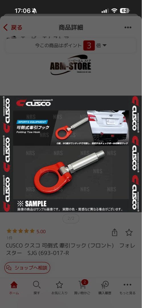 クスコ　けん引フック　スバル