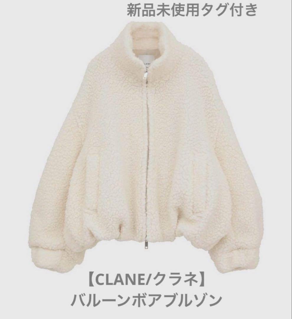 【新品未使用タグ付き】クラネ　アウター　ブルゾン