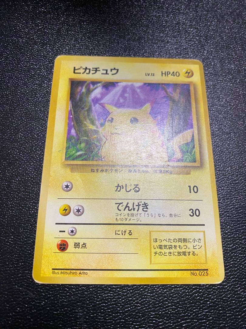 旧裏 マーク無し ポケモンカード ピカチュウ