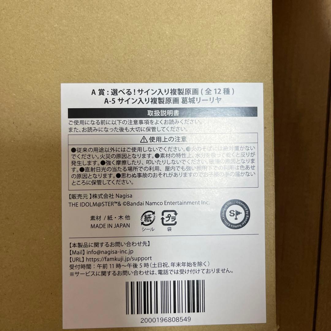 学園アイドルマスター 学マス FAMくじ A賞 サイン入り複製原画 葛城リーリヤ