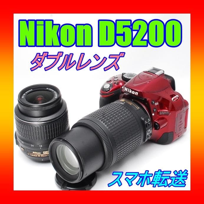 ♥ Nikon D5200 ♥スマホ転送♥希少色レッド♥ニコン♥