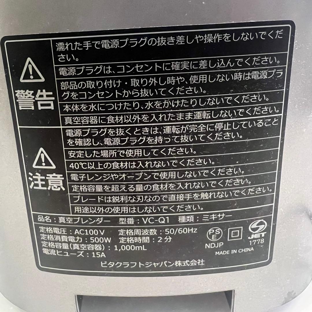 Vita Craft Vacuum Blende ビタクラフト　真空ブレンダー