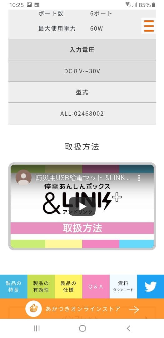 アイドリンクライト 防災用