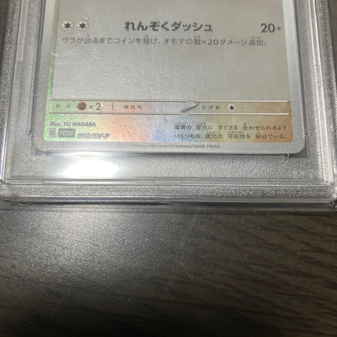 【朝まで】イーブイ 長場雄プロモPSA10 062/SV-P NAGABA YU